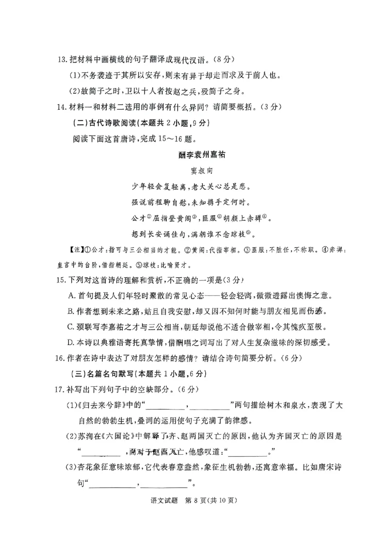 2024届广东省湛江市高三一模语文试题_2024年2月_01每日更新_29号_2024届广东省湛江市高三一模_2024届广东省湛江市普通高考第一次模拟考试语文