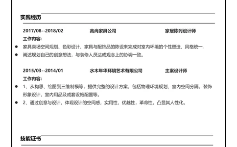3中英文对照简历(83)_各类简历_简历模板(1)_英文简历模版86套2025版_