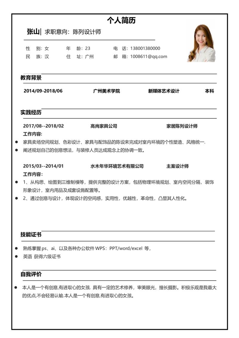 3中英文对照简历(83)_各类简历_简历模板(1)_英文简历模版86套2025版_