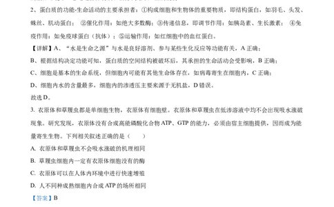 生物答案(1)_2023年10月_0210月合集_2024届安徽省巢湖市第一中学高三上学期10月月考试题_安徽省巢湖市第一中学2024届高三上学期10月月考试题生物