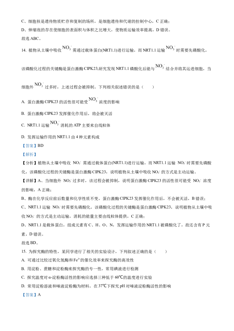 生物答案(1)_2023年10月_0210月合集_2024届安徽省巢湖市第一中学高三上学期10月月考试题_安徽省巢湖市第一中学2024届高三上学期10月月考试题生物