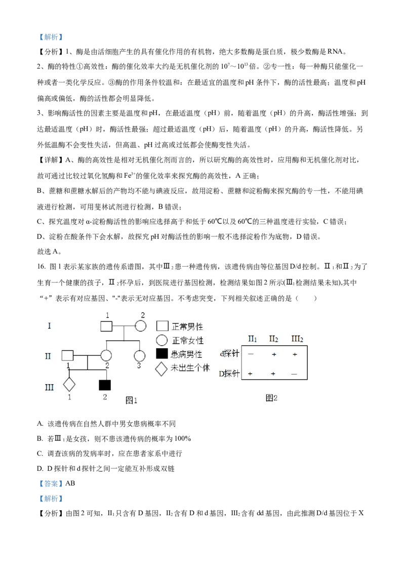 生物答案(1)_2023年10月_0210月合集_2024届安徽省巢湖市第一中学高三上学期10月月考试题_安徽省巢湖市第一中学2024届高三上学期10月月考试题生物
