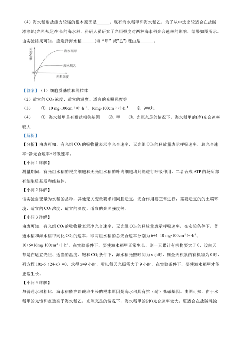生物答案(1)_2023年10月_0210月合集_2024届安徽省巢湖市第一中学高三上学期10月月考试题_安徽省巢湖市第一中学2024届高三上学期10月月考试题生物