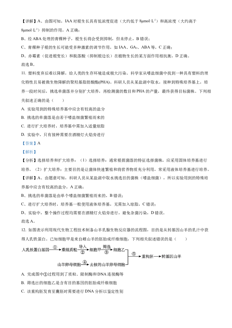 生物答案(1)_2023年10月_0210月合集_2024届安徽省巢湖市第一中学高三上学期10月月考试题_安徽省巢湖市第一中学2024届高三上学期10月月考试题生物