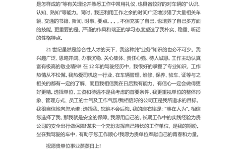 34-司机求职信_各类简历_简历模板(1)_赠品_赠品3-自荐信范文