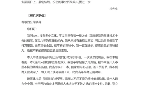 34-司机求职信_各类简历_简历模板(1)_赠品_赠品3-自荐信范文