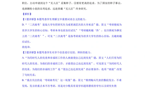 黑龙江省牡丹江市第三高级中学2023-2024学年高三上学期开学考试语文答案(1)_2023年8月_028月合集_2024届黑龙江省牡丹江市第三高级中学高三上学期开学考试