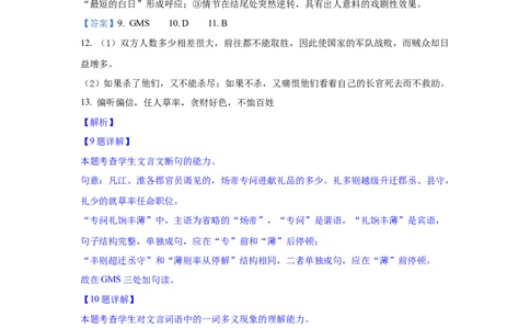 黑龙江省牡丹江市第三高级中学2023-2024学年高三上学期开学考试语文答案(1)_2023年8月_028月合集_2024届黑龙江省牡丹江市第三高级中学高三上学期开学考试