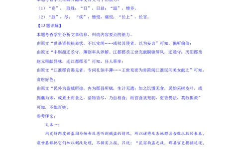 黑龙江省牡丹江市第三高级中学2023-2024学年高三上学期开学考试语文答案(1)_2023年8月_028月合集_2024届黑龙江省牡丹江市第三高级中学高三上学期开学考试