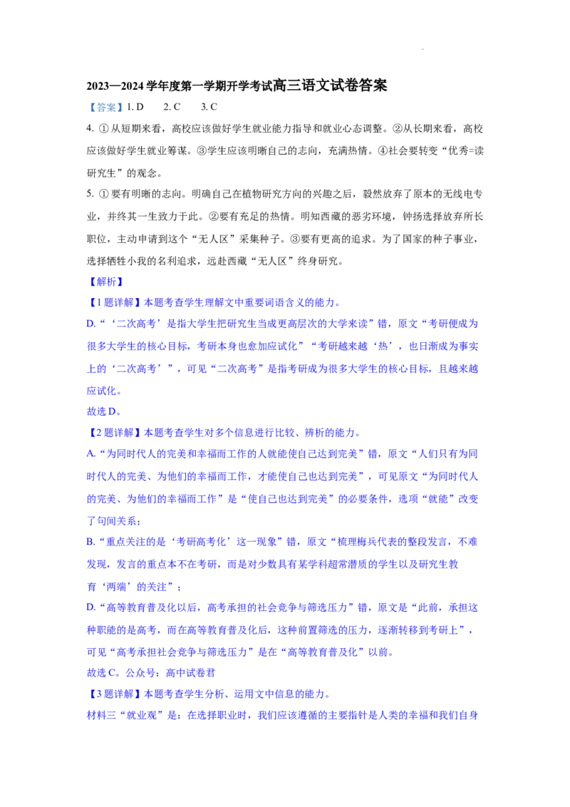 黑龙江省牡丹江市第三高级中学2023-2024学年高三上学期开学考试语文答案(1)_2023年8月_028月合集_2024届黑龙江省牡丹江市第三高级中学高三上学期开学考试