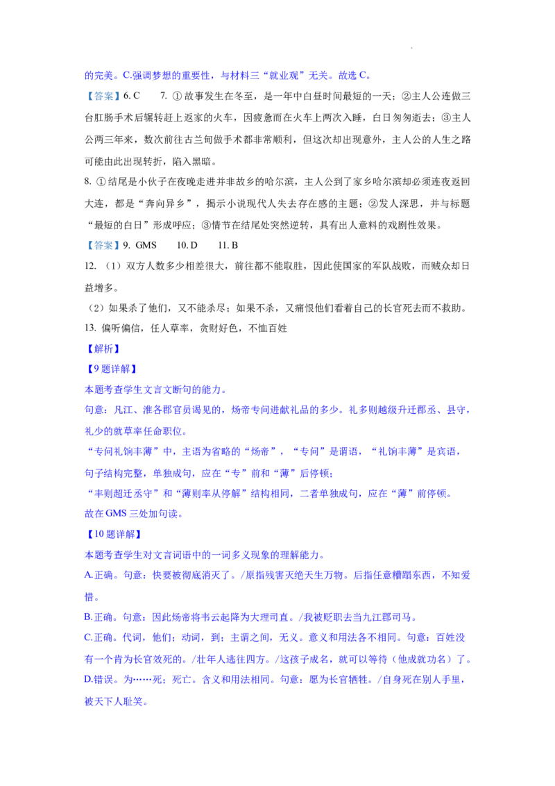 黑龙江省牡丹江市第三高级中学2023-2024学年高三上学期开学考试语文答案(1)_2023年8月_028月合集_2024届黑龙江省牡丹江市第三高级中学高三上学期开学考试