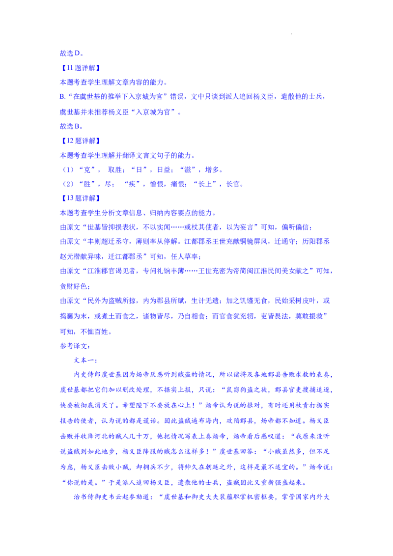 黑龙江省牡丹江市第三高级中学2023-2024学年高三上学期开学考试语文答案(1)_2023年8月_028月合集_2024届黑龙江省牡丹江市第三高级中学高三上学期开学考试
