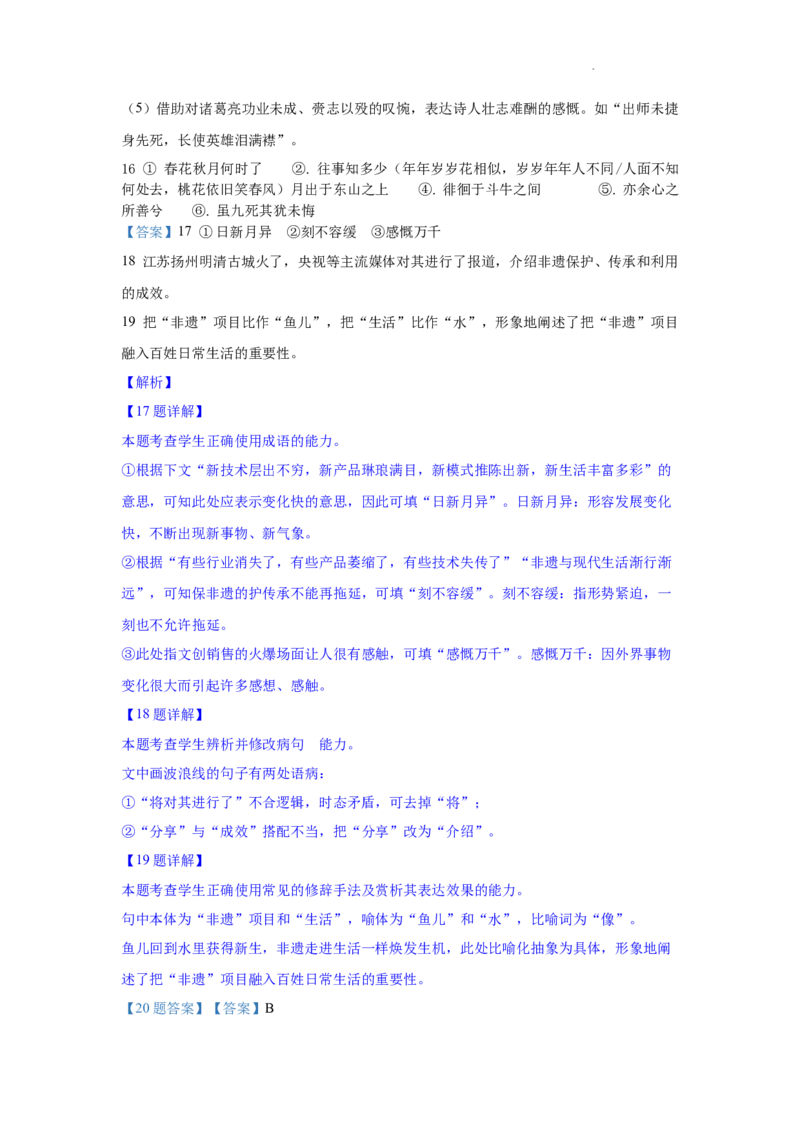 黑龙江省牡丹江市第三高级中学2023-2024学年高三上学期开学考试语文答案(1)_2023年8月_028月合集_2024届黑龙江省牡丹江市第三高级中学高三上学期开学考试