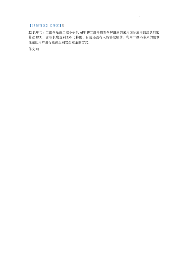 黑龙江省牡丹江市第三高级中学2023-2024学年高三上学期开学考试语文答案(1)_2023年8月_028月合集_2024届黑龙江省牡丹江市第三高级中学高三上学期开学考试