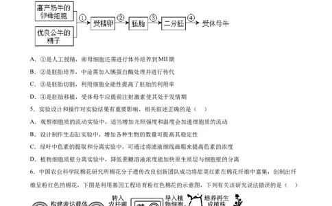 生物（江苏卷）（考试版）_2023高考押题卷_学易金卷-2023学科网押题卷（各科各版本）_2023学科网押题卷-学易金卷-生物_生物（江苏卷）-学易金卷：2023年高考考前押题密卷