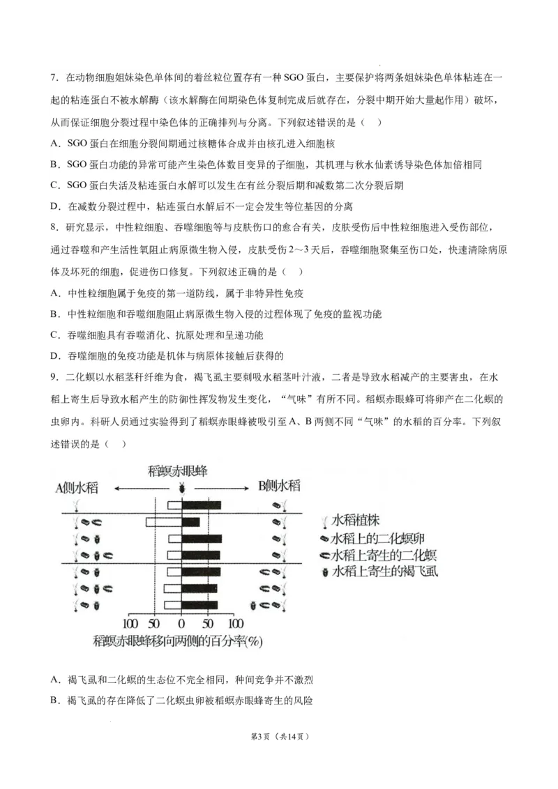 生物（江苏卷）（考试版）_2023高考押题卷_学易金卷-2023学科网押题卷（各科各版本）_2023学科网押题卷-学易金卷-生物_生物（江苏卷）-学易金卷：2023年高考考前押题密卷