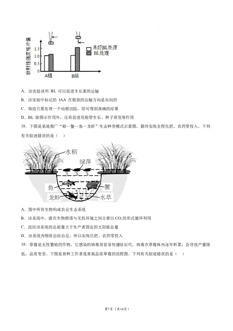 生物（江苏卷）（考试版）_2023高考押题卷_学易金卷-2023学科网押题卷（各科各版本）_2023学科网押题卷-学易金卷-生物_生物（江苏卷）-学易金卷：2023年高考考前押题密卷