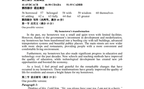 江西省九校联盟2023-2024学年高三上学期8月联合考试英语答案(1)_2023年8月_028月合集_2024届江西省九校联盟高三上学期8月联合考试（全科）