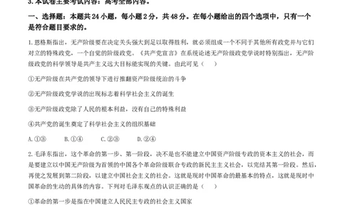 河南省2024届高三上学期8月入学摸底联考（金太阳24-10C)政治(1)_2023年8月_028月合集_2024届河南省高三上学期8月入学摸底联考（金太阳24-10C)