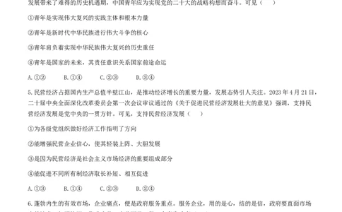 河南省2024届高三上学期8月入学摸底联考（金太阳24-10C)政治(1)_2023年8月_028月合集_2024届河南省高三上学期8月入学摸底联考（金太阳24-10C)