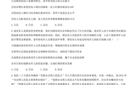 河南省2024届高三上学期8月入学摸底联考（金太阳24-10C)政治(1)_2023年8月_028月合集_2024届河南省高三上学期8月入学摸底联考（金太阳24-10C)