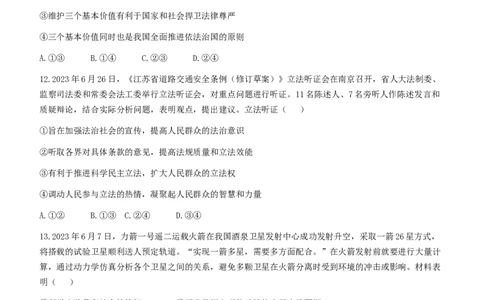 河南省2024届高三上学期8月入学摸底联考（金太阳24-10C)政治(1)_2023年8月_028月合集_2024届河南省高三上学期8月入学摸底联考（金太阳24-10C)