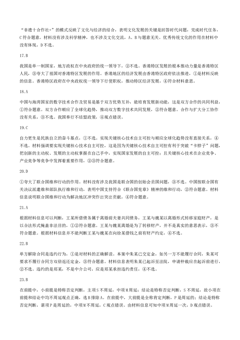 河南省2024届高三上学期8月入学摸底联考（金太阳24-10C)政治(1)_2023年8月_028月合集_2024届河南省高三上学期8月入学摸底联考（金太阳24-10C)