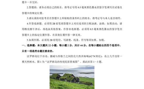 2024届江苏省南京市、盐城市高三第一次模拟考试地理试卷_2024年3月_013月合集_2024届江苏省盐城市、南京市高三第一次模拟考试