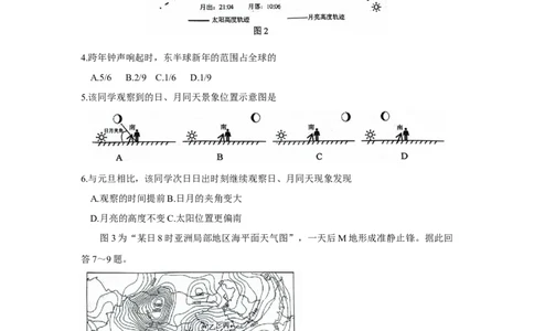 2024届江苏省南京市、盐城市高三第一次模拟考试地理试卷_2024年3月_013月合集_2024届江苏省盐城市、南京市高三第一次模拟考试