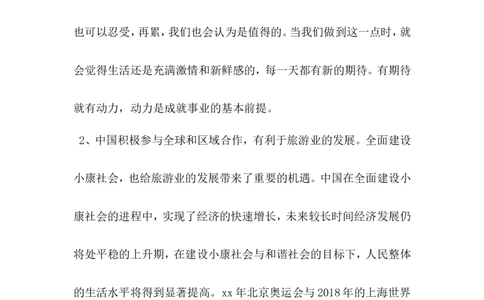 导游个人职业规划书_E6-职业规划_49旅游管理专业