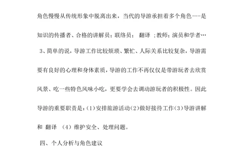导游个人职业规划书_E6-职业规划_49旅游管理专业