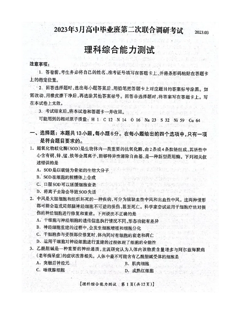 2023届广西桂三市高三联合调研考试丨理综(1)_2024年2月_022月合集_2023届广西桂林、河池、防城港三市高三下学期第二次联合调研考试全科