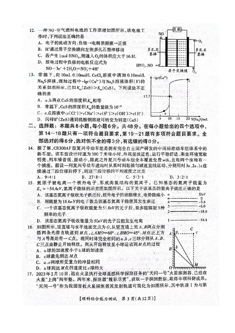 2023届广西桂三市高三联合调研考试丨理综(1)_2024年2月_022月合集_2023届广西桂林、河池、防城港三市高三下学期第二次联合调研考试全科