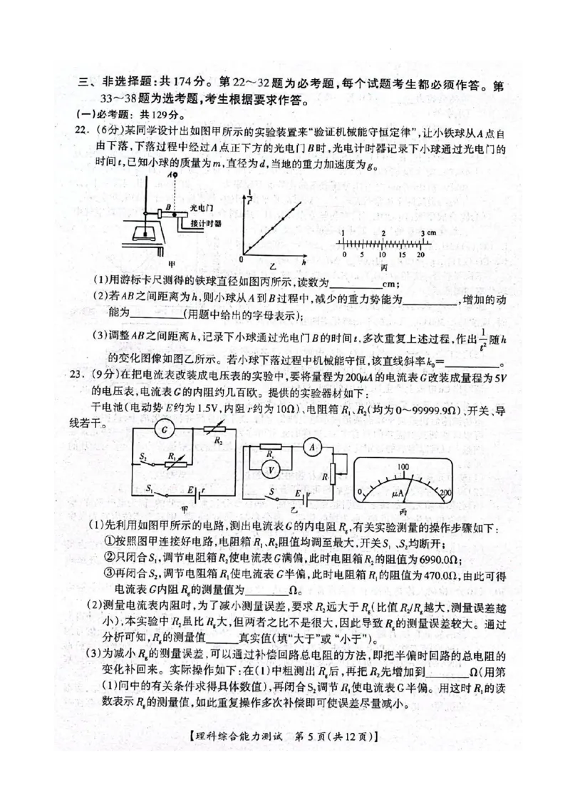2023届广西桂三市高三联合调研考试丨理综(1)_2024年2月_022月合集_2023届广西桂林、河池、防城港三市高三下学期第二次联合调研考试全科