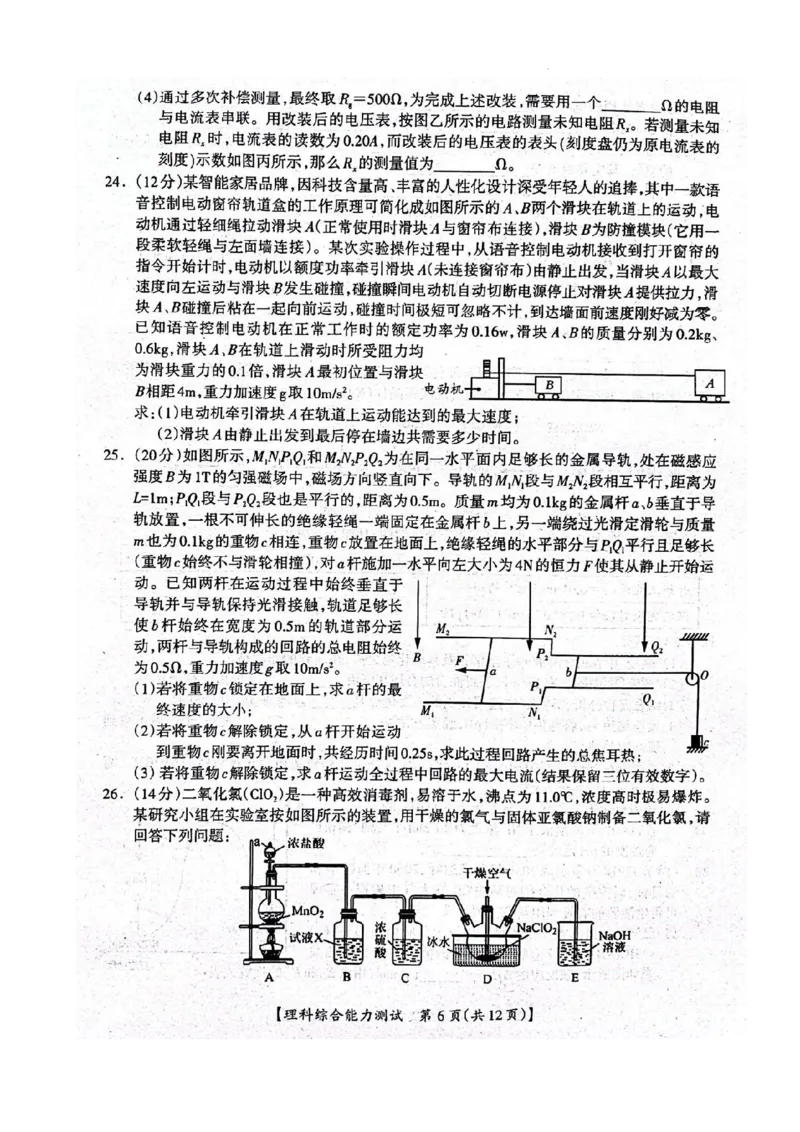 2023届广西桂三市高三联合调研考试丨理综(1)_2024年2月_022月合集_2023届广西桂林、河池、防城港三市高三下学期第二次联合调研考试全科
