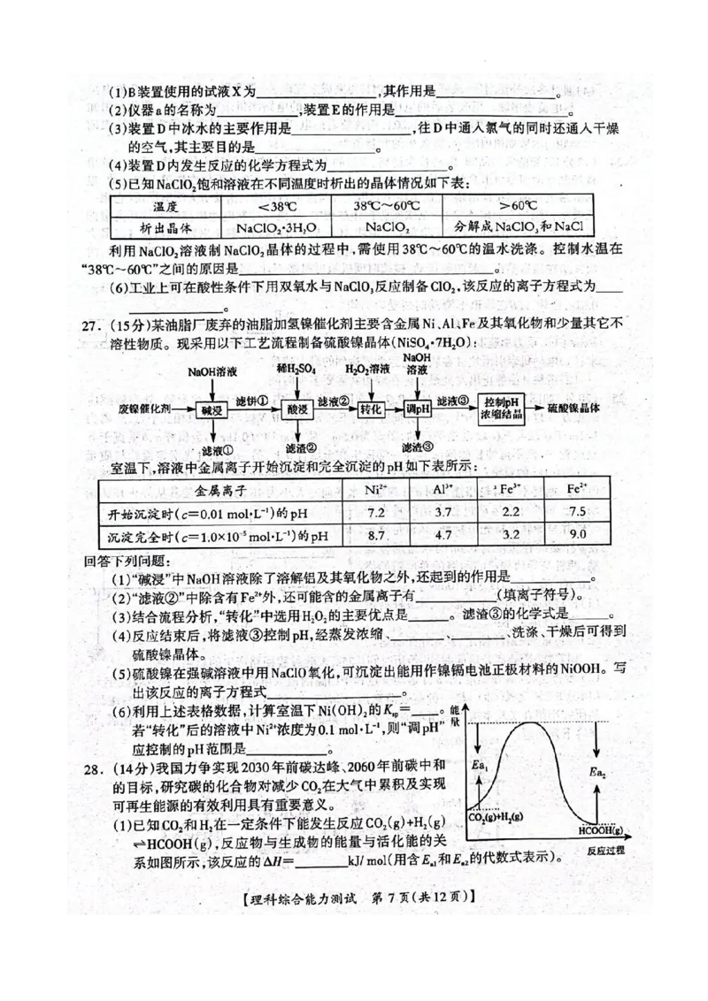 2023届广西桂三市高三联合调研考试丨理综(1)_2024年2月_022月合集_2023届广西桂林、河池、防城港三市高三下学期第二次联合调研考试全科