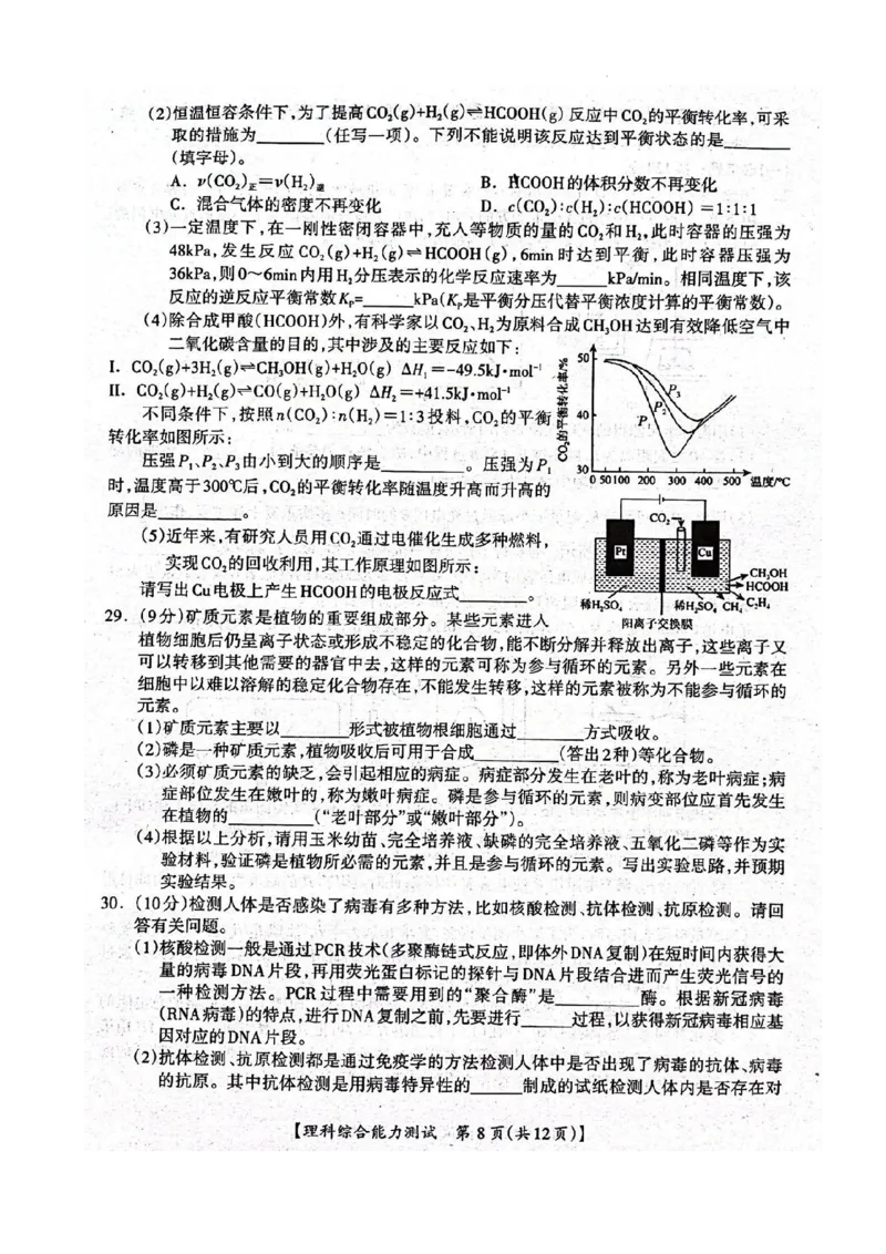 2023届广西桂三市高三联合调研考试丨理综(1)_2024年2月_022月合集_2023届广西桂林、河池、防城港三市高三下学期第二次联合调研考试全科