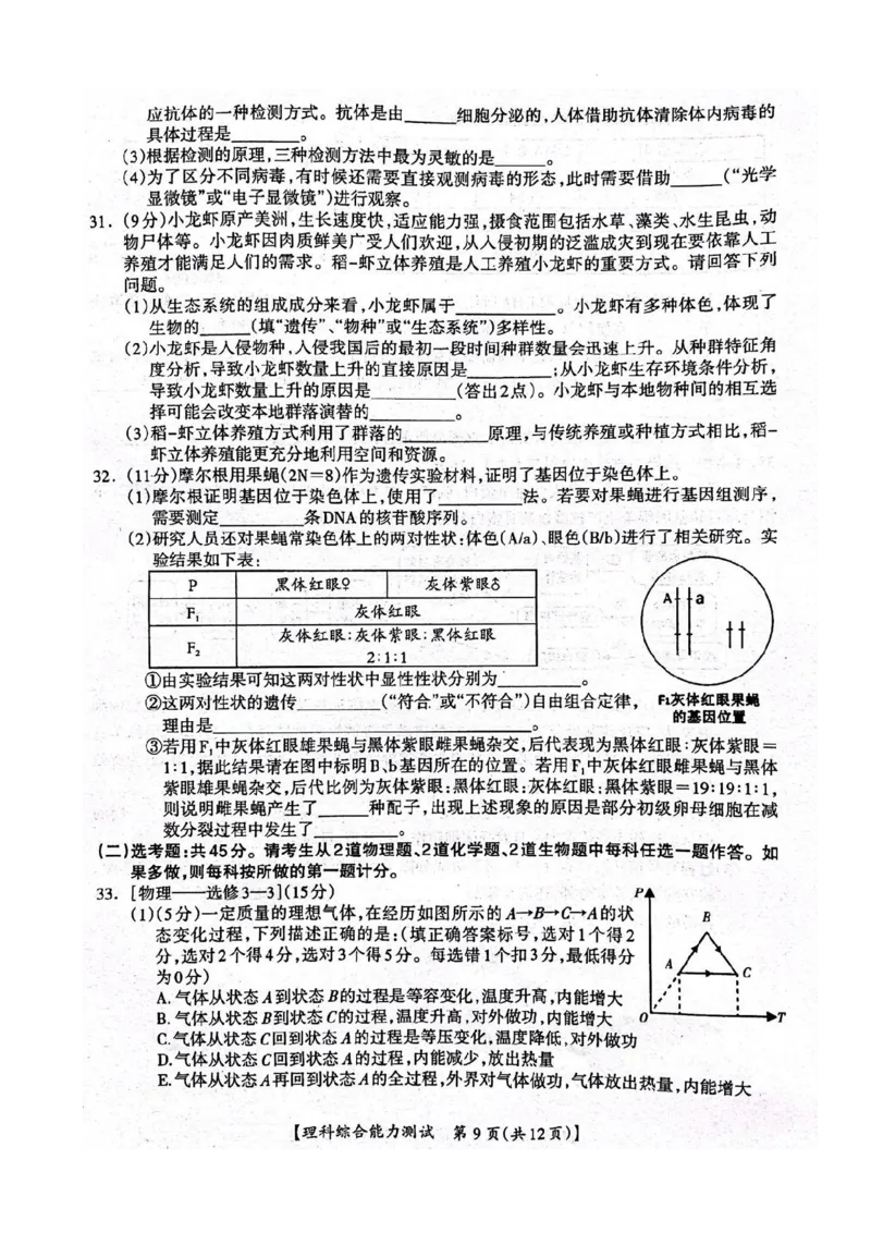 2023届广西桂三市高三联合调研考试丨理综(1)_2024年2月_022月合集_2023届广西桂林、河池、防城港三市高三下学期第二次联合调研考试全科