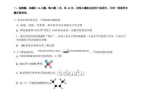重庆市第一中学2023-2024学年高三上学期开学考试化学试题_2023年9月_01每日更新_23号_2024届重庆市第一中学高三上学期开学考试_重庆市第一中学2024届高三上学期开学考试化学