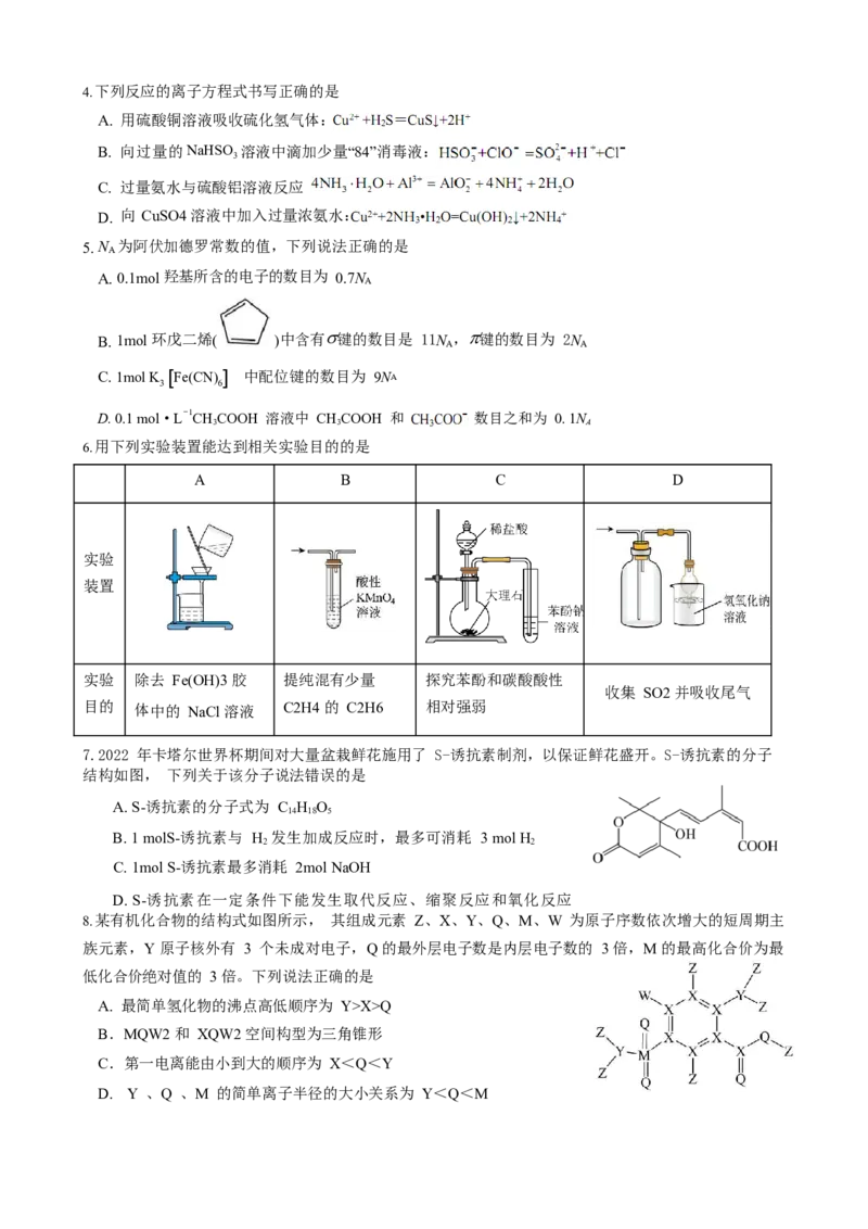 重庆市第一中学2023-2024学年高三上学期开学考试化学试题_2023年9月_01每日更新_23号_2024届重庆市第一中学高三上学期开学考试_重庆市第一中学2024届高三上学期开学考试化学