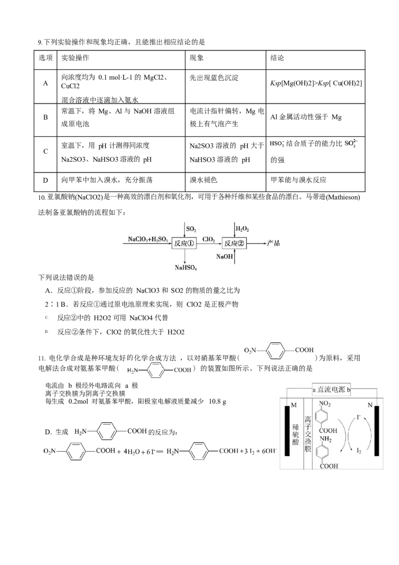 重庆市第一中学2023-2024学年高三上学期开学考试化学试题_2023年9月_01每日更新_23号_2024届重庆市第一中学高三上学期开学考试_重庆市第一中学2024届高三上学期开学考试化学