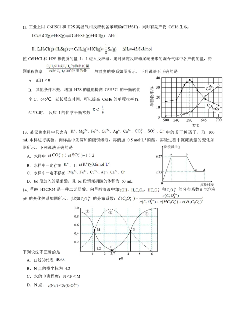 重庆市第一中学2023-2024学年高三上学期开学考试化学试题_2023年9月_01每日更新_23号_2024届重庆市第一中学高三上学期开学考试_重庆市第一中学2024届高三上学期开学考试化学