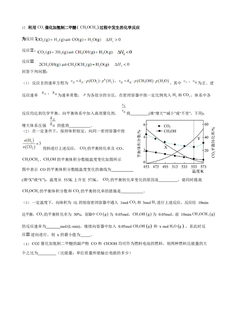 重庆市第一中学2023-2024学年高三上学期开学考试化学试题_2023年9月_01每日更新_23号_2024届重庆市第一中学高三上学期开学考试_重庆市第一中学2024届高三上学期开学考试化学