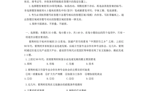 2024届宁夏银川市普通高中学科教学质量检测文科综合试卷_2024年4月_01按日期_14号_2024届宁夏银川市石嘴山市高三4月教学质量检测