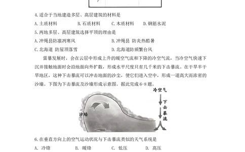 2024届宁夏银川市普通高中学科教学质量检测文科综合试卷_2024年4月_01按日期_14号_2024届宁夏银川市石嘴山市高三4月教学质量检测