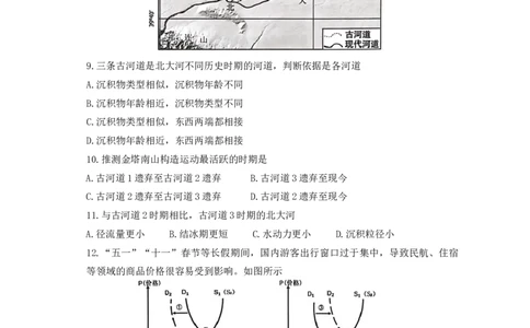 2024届宁夏银川市普通高中学科教学质量检测文科综合试卷_2024年4月_01按日期_14号_2024届宁夏银川市石嘴山市高三4月教学质量检测