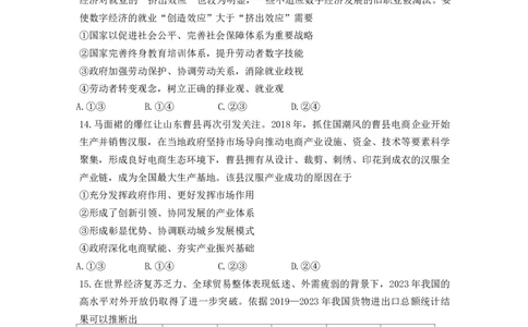 2024届宁夏银川市普通高中学科教学质量检测文科综合试卷_2024年4月_01按日期_14号_2024届宁夏银川市石嘴山市高三4月教学质量检测