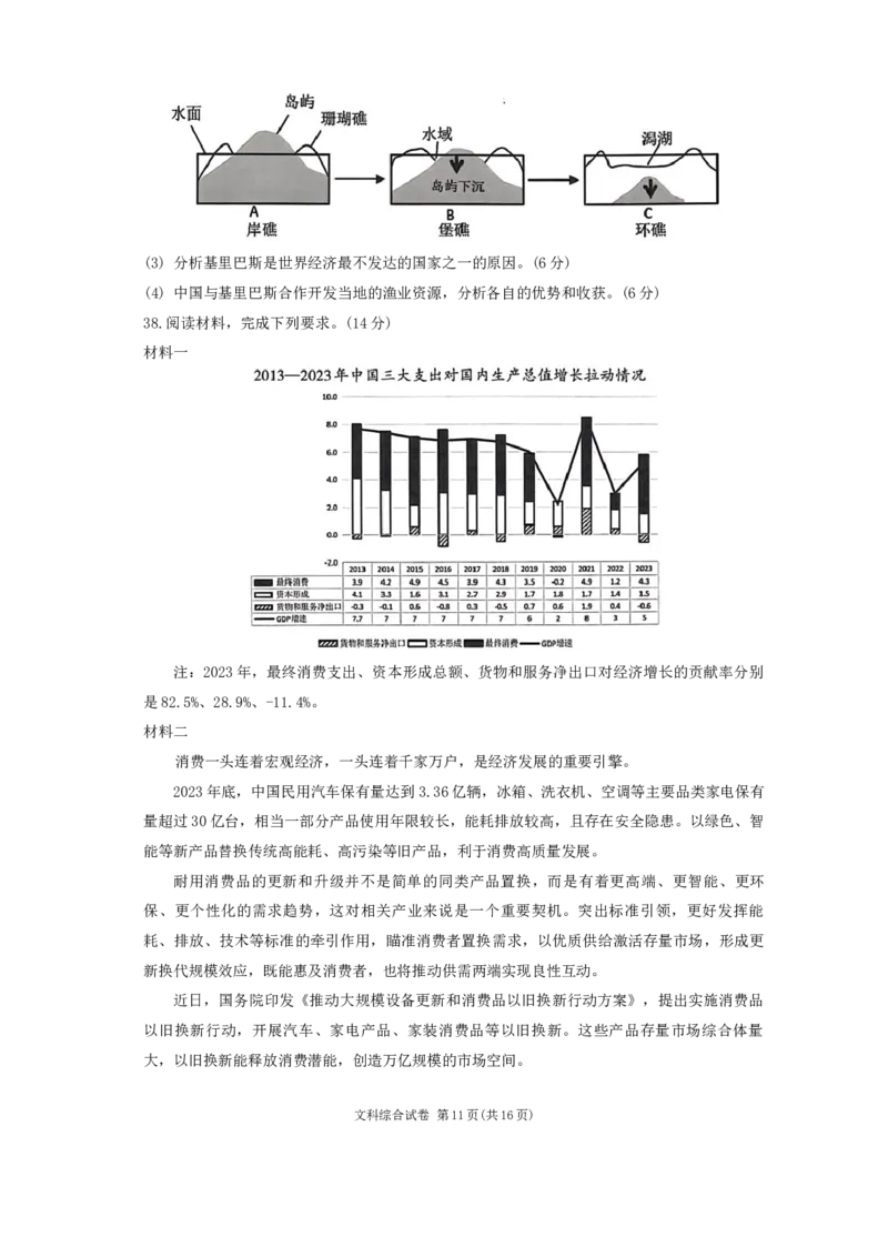 2024届宁夏银川市普通高中学科教学质量检测文科综合试卷_2024年4月_01按日期_14号_2024届宁夏银川市石嘴山市高三4月教学质量检测