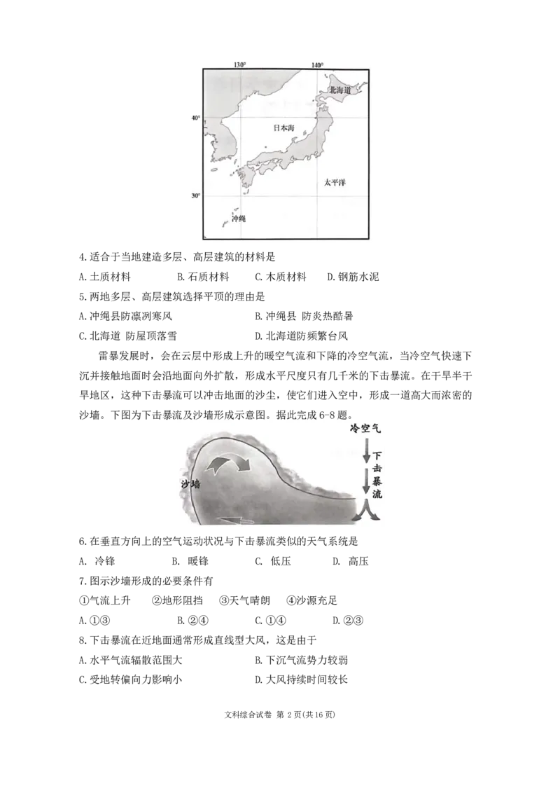 2024届宁夏银川市普通高中学科教学质量检测文科综合试卷_2024年4月_01按日期_14号_2024届宁夏银川市石嘴山市高三4月教学质量检测