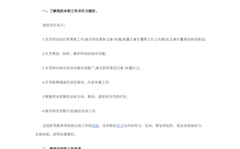 员工个人职业发展规划_E6-职业规划_94其他专业